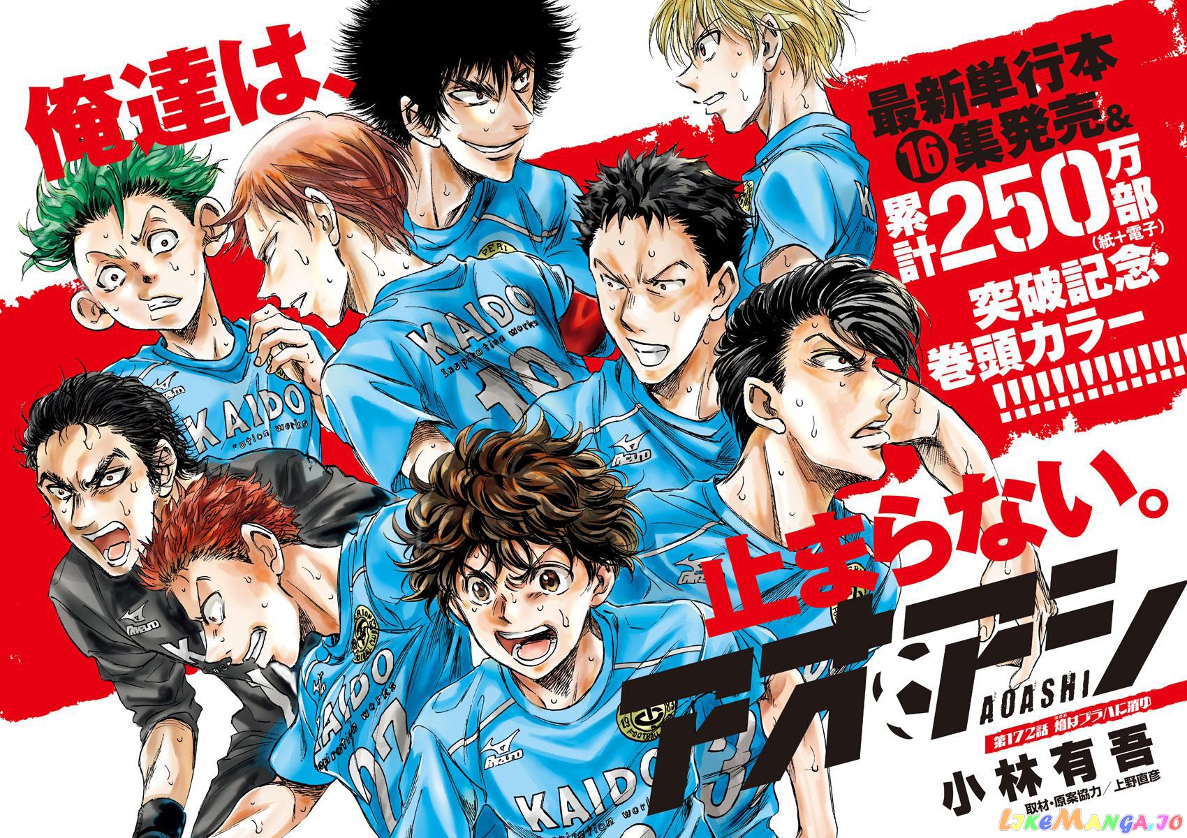 Ao Ashi, Chapter 172 image 02